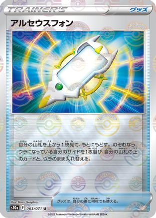Arc Phone (Mirror Holofoil) (063/071) - S10a Dark Phantasma