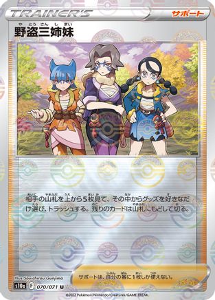Miss Fortune Sisters - 070/071 (Mirror Holofoil) (070/071) - S10a Dark Phantasma Holofoil