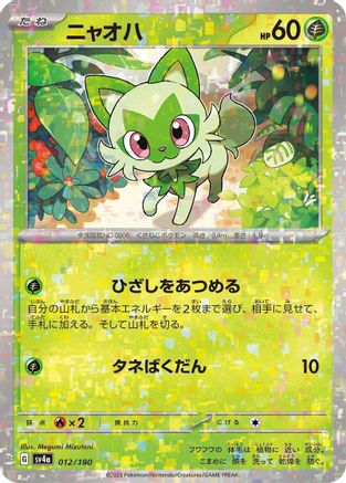 Sprigatito - 012/190 (Mirror Holofoil) (012/190) - SV4a Shiny Treasure ex Holofoil