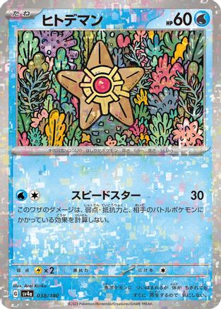 Staryu - 038/190 (Mirror Holofoil) (038/190) - SV4a Shiny Treasure ex Holofoil