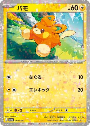 Pawmi - 066/190 (Mirror Holofoil) (066/190) - SV4a Shiny Treasure ex Holofoil