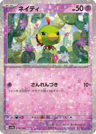 Natu - 078/190 (Mirror Holofoil) (078/190) - SV4a Shiny Treasure ex Holofoil