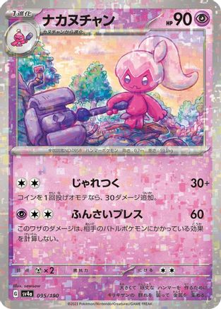 Tinkatuff - 095/190 (Mirror Holofoil) (095/190) - SV4a Shiny Treasure ex Holofoil