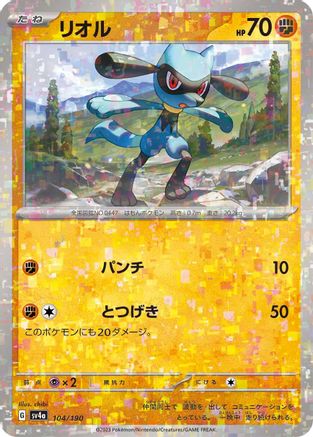 Riolu - 104/190 (Mirror Holofoil) (104/190) - SV4a Shiny Treasure ex Holofoil