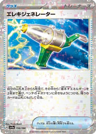 Electric Generator (Mirror Holofoil) (156/190) - SV4a Shiny Treasure ex Holofoil