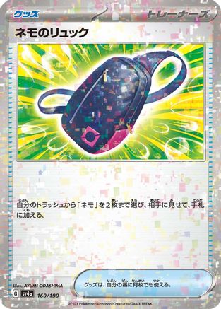 Nemona's Backpack (Mirror Holofoil) (160/190) - SV4a Shiny Treasure ex