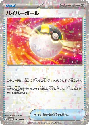Ultra Ball (Mirror Holofoil) (161/190) - SV4a Shiny Treasure ex Holofoil