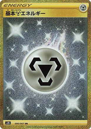 Metal Energy (090/067) - S7D Skyscraping Perfection