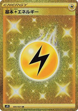 Lightning Energy (090/067) - S7R Blue Sky Stream Holofoil