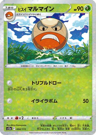 Hisuian Electrode (Mirror Holofoil) (004/172) - S12a VSTAR Universe Holofoil