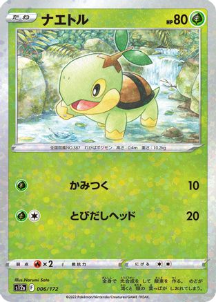 Turtwig - 006/172 (Mirror Holofoil) (006/172) - S12a VSTAR Universe Holofoil