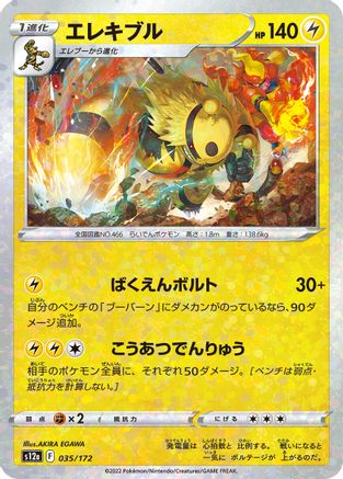 Electivire - 035/172 (Mirror Holofoil) (035/172) - S12a VSTAR Universe Holofoil