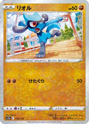 Riolu - 076/172 (Mirror Holofoil) (076/172) - S12a VSTAR Universe Holofoil
