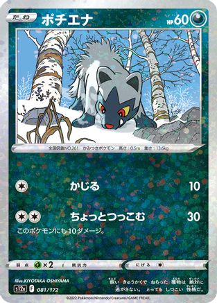 Poochyena - 081/172 (Mirror Holofoil) (081/172) - S12a VSTAR Universe Holofoil
