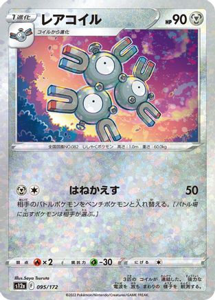 Magneton (Mirror Holofoil) (095/172) - S12a VSTAR Universe Holofoil