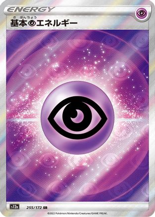 Psychic Energy (255/172) - S12a VSTAR Universe Holofoil