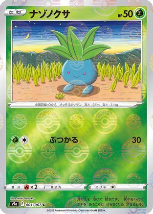 Oddish (Mirror Holofoil) (001/067) - S9a Battle Region Holofoil