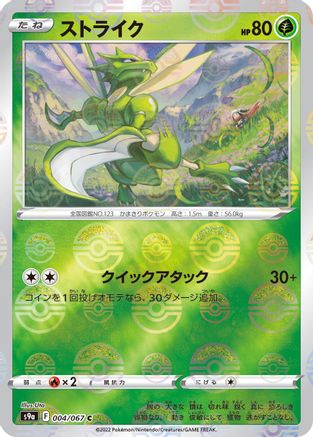 Scyther (Mirror Holofoil) (004/067) - S9a Battle Region Holofoil