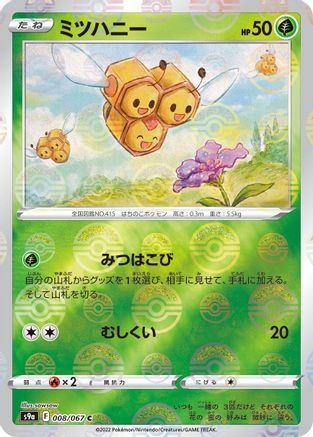 Combee (Mirror Holofoil) (008/067) - S9a Battle Region Holofoil