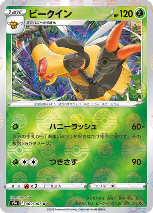 Vespiquen (Mirror Holofoil) (009/067) - S9a Battle Region