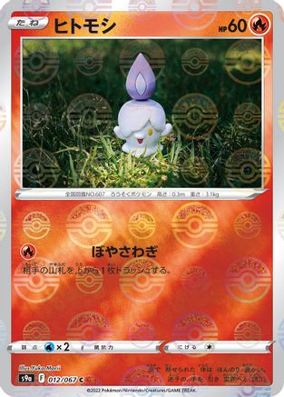 Litwick (Mirror Holofoil) (012/067) - S9a Battle Region Holofoil