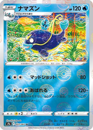 Whiscash (Mirror Holofoil) (022/067) - S9a Battle Region Holofoil