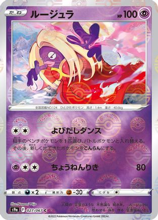 Jynx (Mirror Holofoil) (027/067) - S9a Battle Region Holofoil
