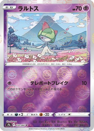 Ralts (Mirror Holofoil) (032/067) - S9a Battle Region Holofoil