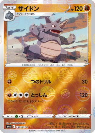 Rhydon (Mirror Holofoil) (038/067) - S9a Battle Region Holofoil