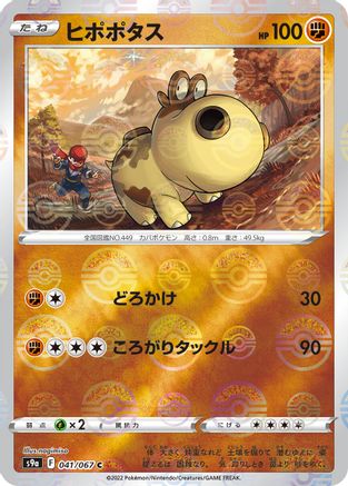 Hippopotas (Mirror Holofoil) (041/067) - S9a Battle Region Holofoil