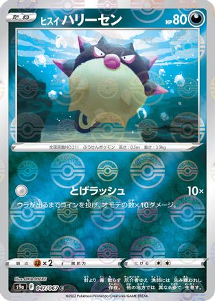 Hisuian Qwilfish (Mirror Holofoil) (047/067) - S9a Battle Region Holofoil