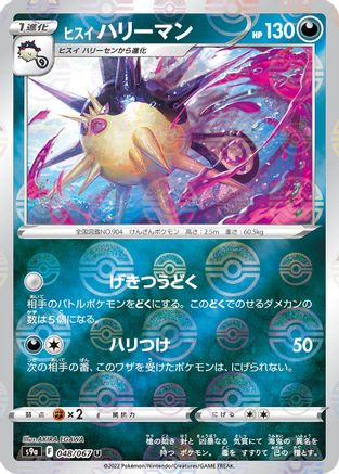 Hisuian Overqwil (Mirror Holofoil) (048/067) - S9a Battle Region Holofoil