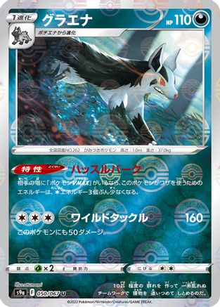 Mightyena - 050/067 (Mirror Holofoil) (050/067) - S9a Battle Region Holofoil