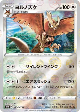 Noctowl (Mirror Holofoil) (056/067) - S9a Battle Region Holofoil