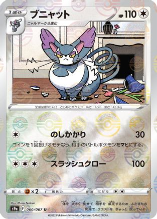 Purugly (Mirror Holofoil) (060/067) - S9a Battle Region Holofoil