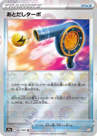 Wait and See Turbo (Mirror Holofoil) (061/067) - S9a Battle Region