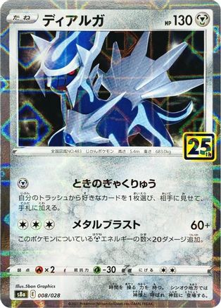 Dialga (Mirror Holofoil) (008/028) - S8a 25th Anniversary Collection Holofoil