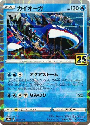 Kyogre (Mirror Holofoil) (007/028) - S8a 25th Anniversary Collection Holofoil