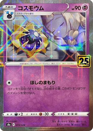Cosmoem (Mirror Holofoil) (015/028) - S8a 25th Anniversary Collection Holofoil