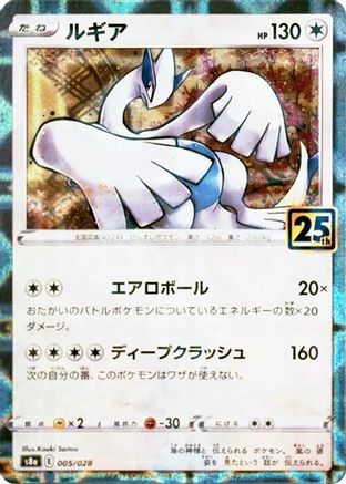Lugia (Mirror Holofoil) (005/028) - S8a 25th Anniversary Collection Holofoil