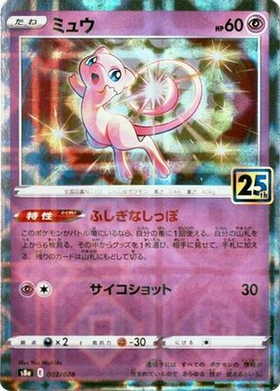 Mew - 002/028 (Mirror Holofoil) (002/028) - S8a 25th Anniversary Collection Holofoil