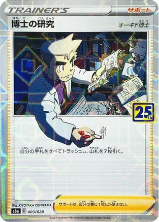 Professor's Research - 003/028 (Mirror Holofoil) (003/028) - S8a 25th Anniversary Collection Holofoil