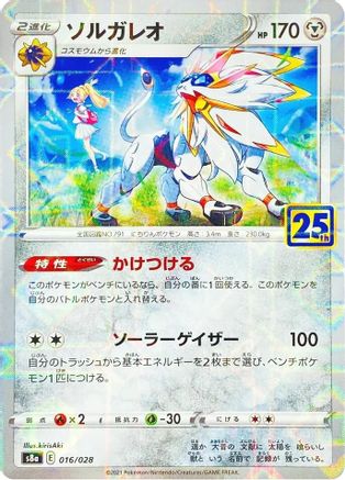 Solgaleo (MIrror Holofoil) (016/028) - S8a 25th Anniversary Collection Holofoil