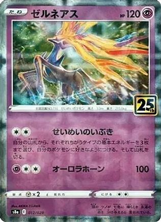 Xerneas (Mirror Holofoil) (012/028) - S8a 25th Anniversary Collection Holofoil