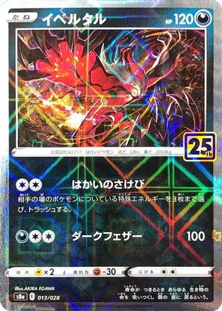 Yveltal (Mirror Holofoil) (013/028) - S8a 25th Anniversary Collection Holofoil