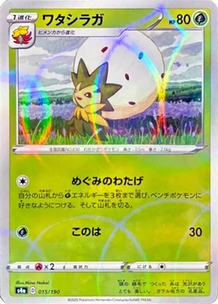 Eldegoss - 015/190 (Mirror Holofoil) (015/190) - S4a Shiny Star V Holofoil