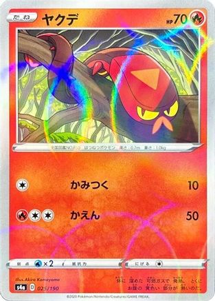 Sizzlipede - 025/190 (Mirror Holofoil) (025/190) - S4a Shiny Star V Holofoil
