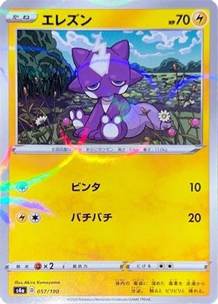 Toxel - 057/190 (Mirror Holofoil) (057/190) - S4a Shiny Star V Holofoil