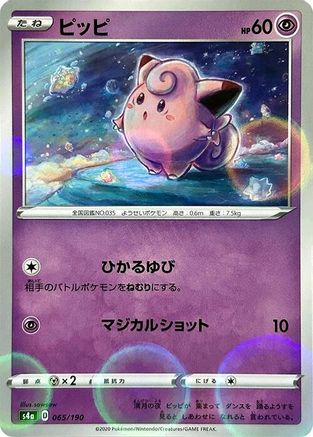 Clefairy (Mirror Holofoil) (065/190) - S4a Shiny Star V Holofoil