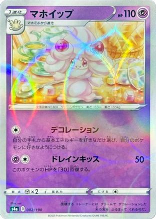 Alcremie - 082/190 (Mirror Holofoil) (082/190) - S4a Shiny Star V Holofoil